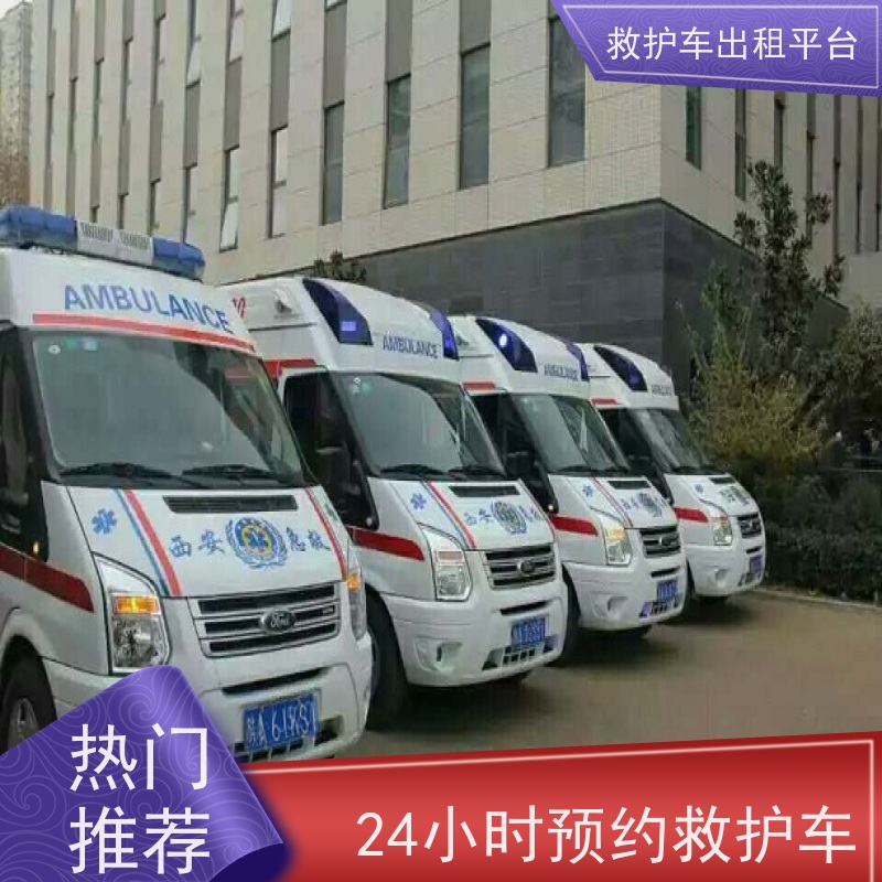 跨省救护车